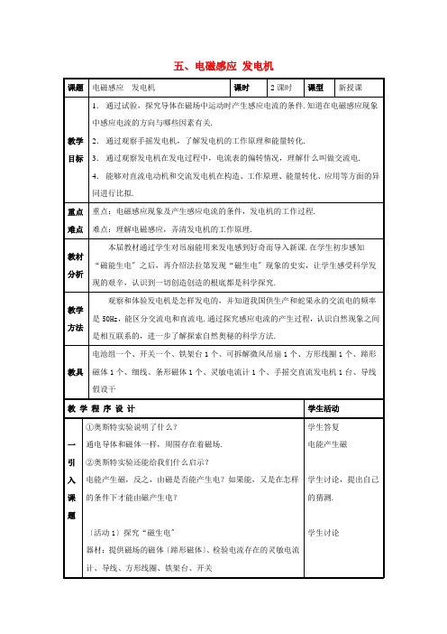 《电磁感应 发电机》word教案 (公开课专用)2022年苏科版教案 (2)