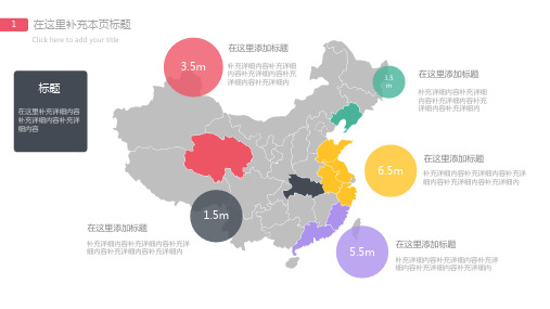 多种可编辑中国地图世界地图实用课件PPT模板