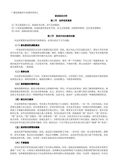 广播电视编导专业辅导资料02