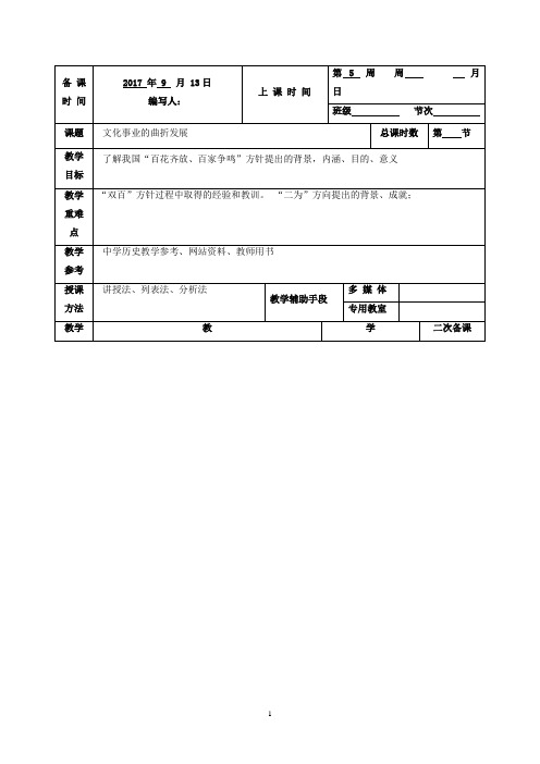 高中历史必修三教案：3.5.1文化事业的曲折发展