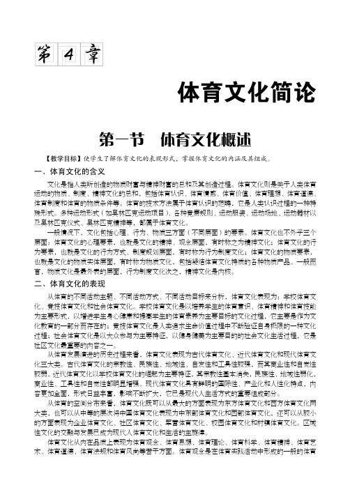 第4章  体育文化简论.pdf_高职高专体育教程_[共9页]