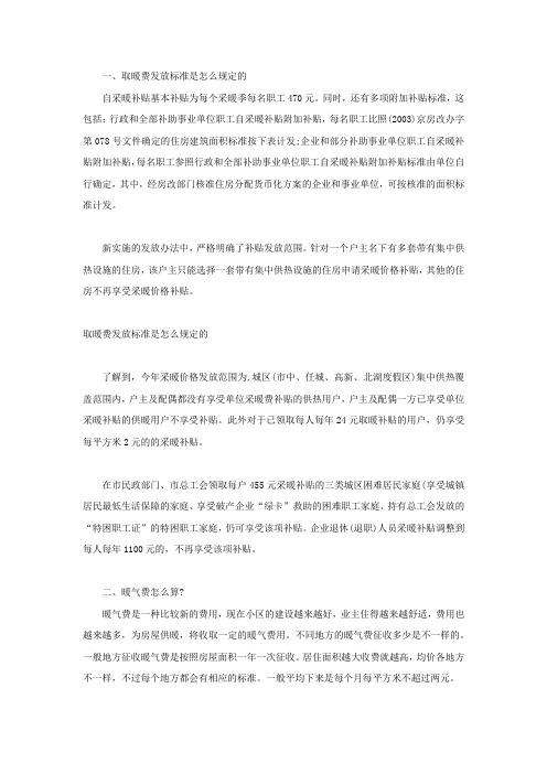 取暖费发放标准是怎么规定的