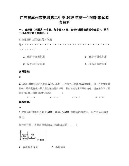 江苏省泰州市姜堰第二中学2019年高一生物期末试卷含解析