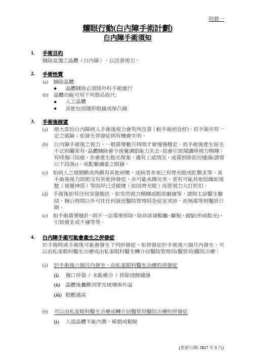 白内障手术须知