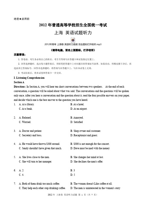 2012年高考上海卷英语听力试题(含试题、听力音频、听力原文和答案)