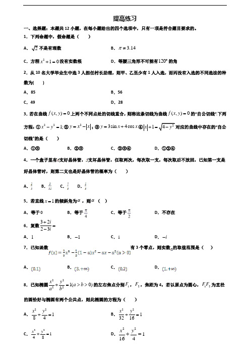 江苏省宿迁市2019-2020学年新高考高二数学下学期期末调研试题