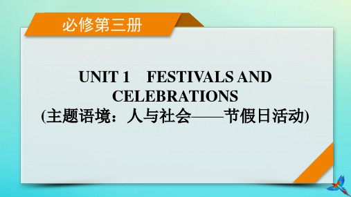 2024版高考英语一轮总复习必修第三册Unit1FestivalsAndCelebrations课件