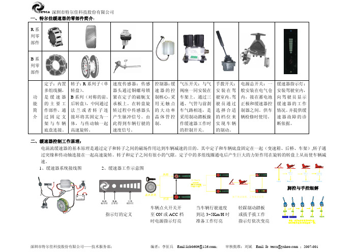 缓速器