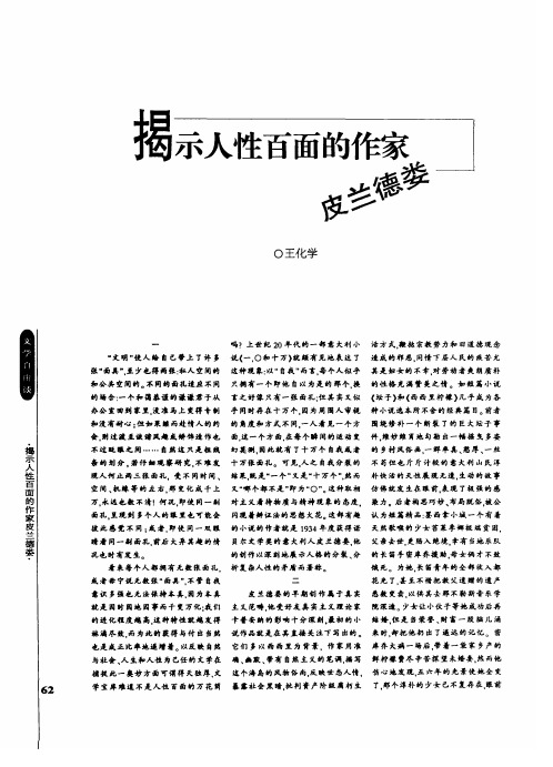 揭示人性百面的作家皮兰德娄