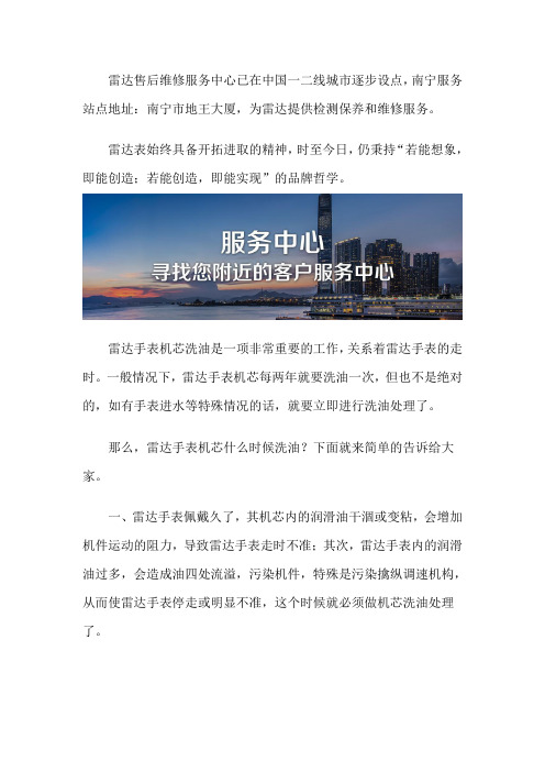 南宁雷达手表售后中心