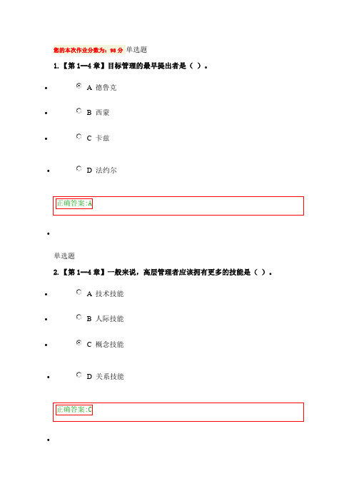 浙大远程管理学概论在线作业答案