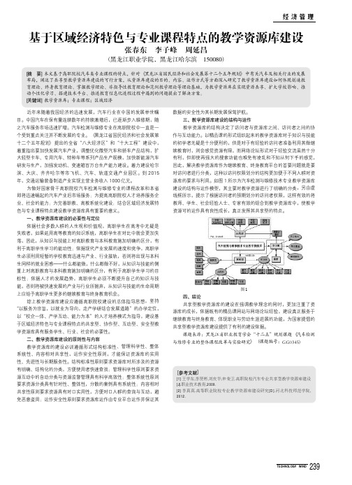 基于区域经济特色与专业课程特点的教学资源库建设