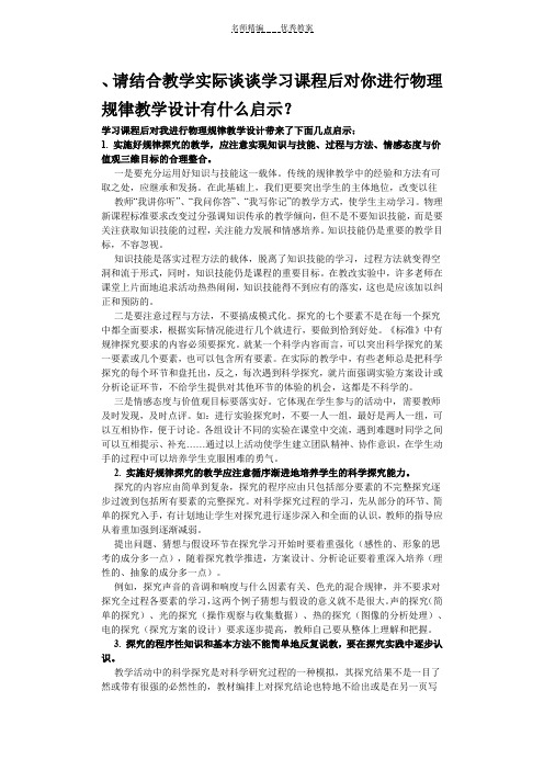 请结合教学实际谈谈学习课程后对你进行物理规律教学设计有什么启示