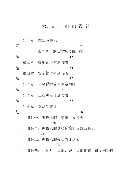 水利水电施工组织设计