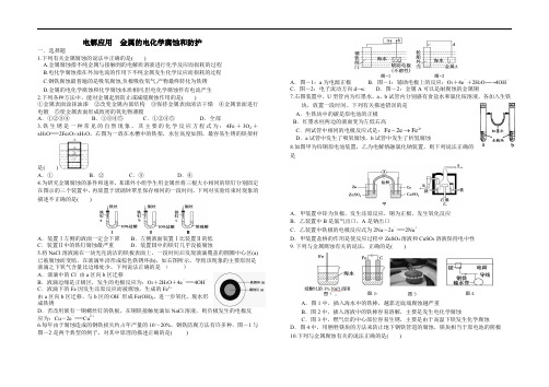 高三化学电解的应用、金属的腐蚀与防护练习含答案