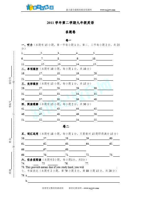 2011学年第二学期九年级英语试卷-3