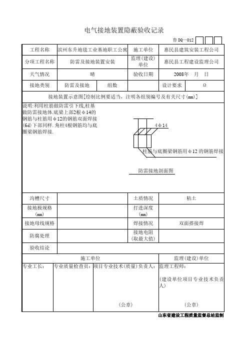 接地隐蔽