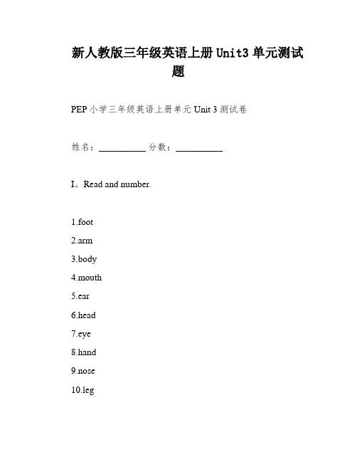 新人教版三年级英语上册Unit3单元测试题