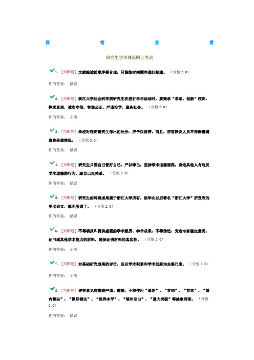 浙大研究生学术规范网上考试答案