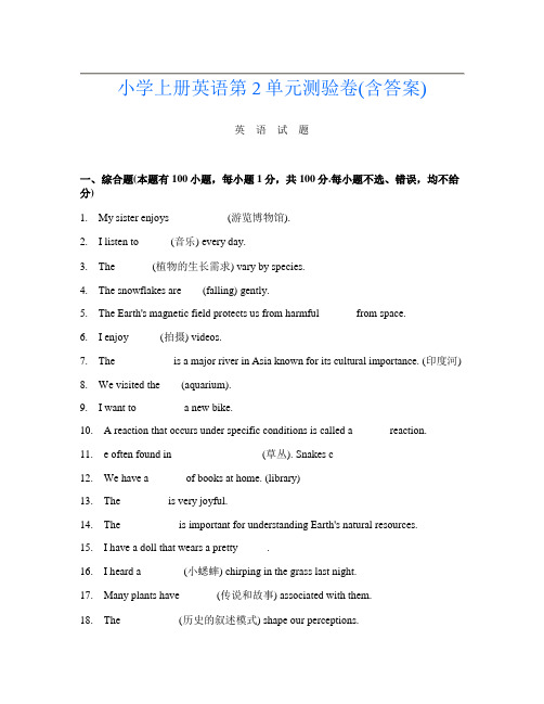 小学上册第2次英语第2单元测验卷(含答案)