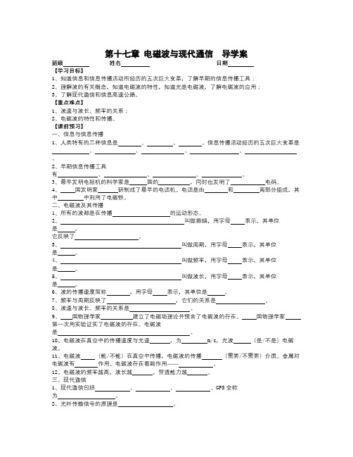 【精选】苏科版初中物理第十七章《电磁波与现代通信》单元教案1(1)-物理知识点总结