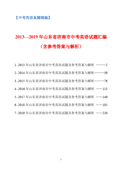 2013-2019年山东省济南市中考英语试题汇编(含参考答案与解析)