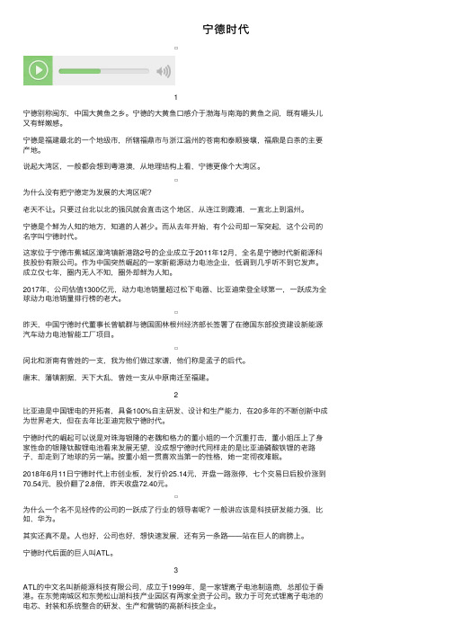 宁德时代——精选推荐