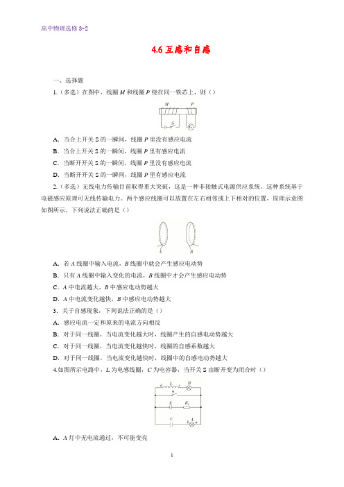高中物理选修3-2课时作业20:4.6互感和自感