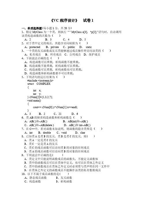 【免费下载】VC MFC试题复习题及答案