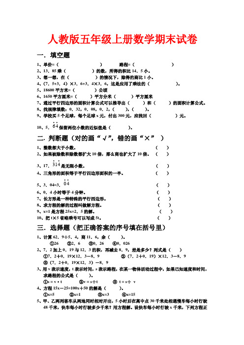 人教版 五年级上学期数学期末试题 20 (湖北黄冈名校 优质试卷)