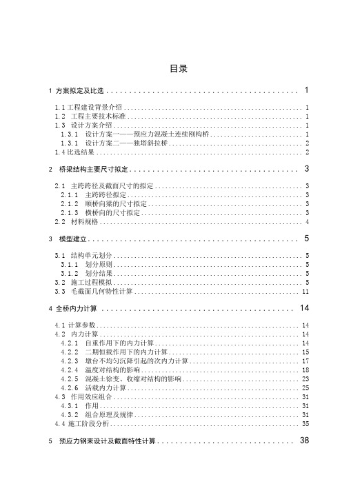 连续刚构桥毕业设计(1)