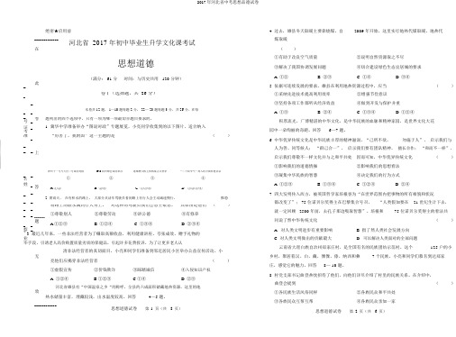 2017年河北省中考思想品德试卷