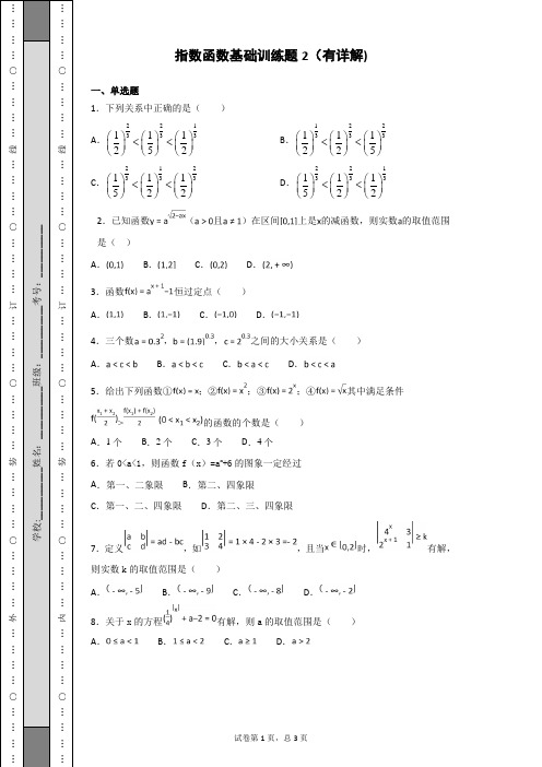 指数函数基础训练题2(有详解