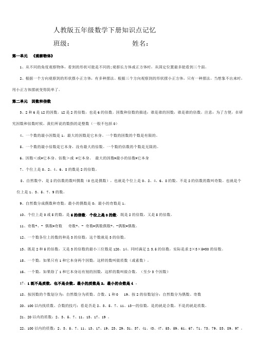 人教版五年级数学下册知识点(全册)