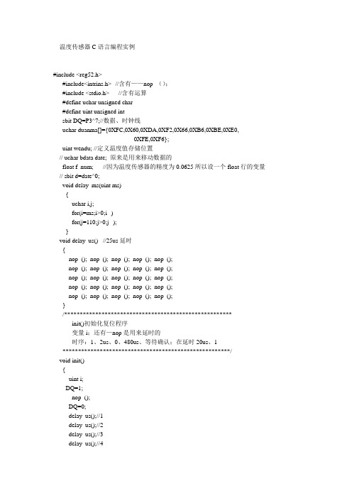 18B20温度传感器C语言编程实例