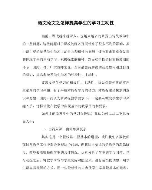 语文(心得)之怎样提高学生的学习主动性