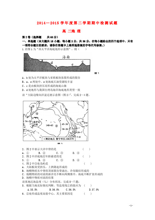 江苏省扬州市邗江区高二地理下学期期中试卷(选修,无答案)