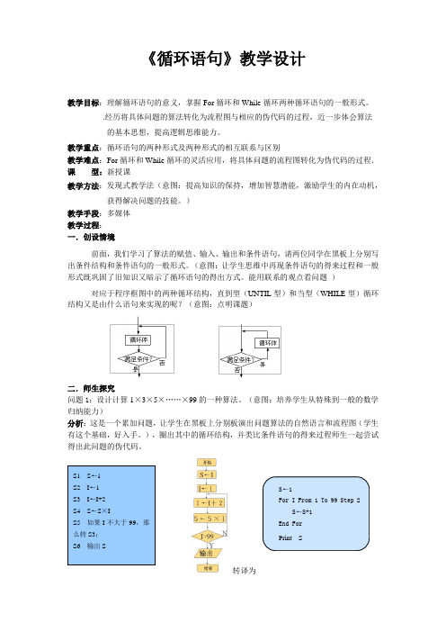 北师大版高中数学必修3《二章 算法初步  3 几种基本语句  3.2循环语句》优质课教案_5