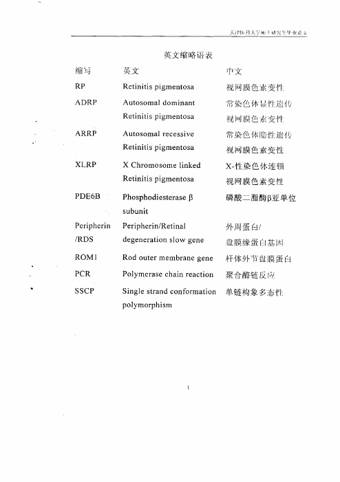 中国人视网膜色素变性相关基因PDE6B和peripherinRDS基因突变的筛选