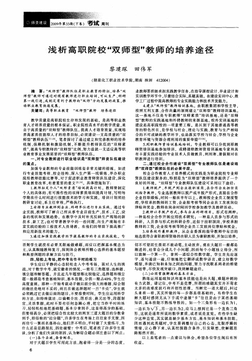 浅析高职院校“双师型”教师的培养途径