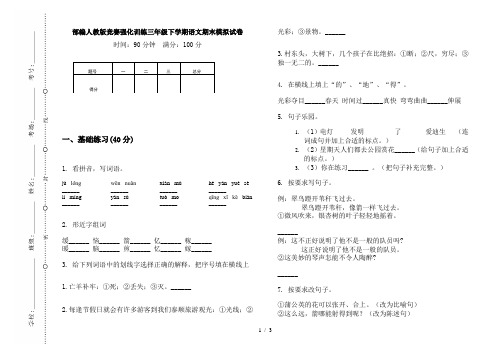 部编人教版竞赛强化训练三年级下学期语文期末模拟试卷