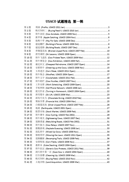 USACO试题精选(第一辑)