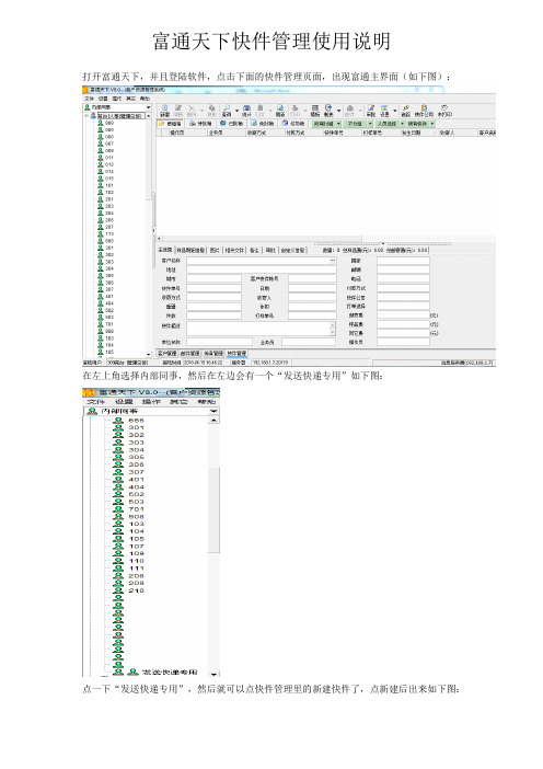 富通天下快件管理使用说明