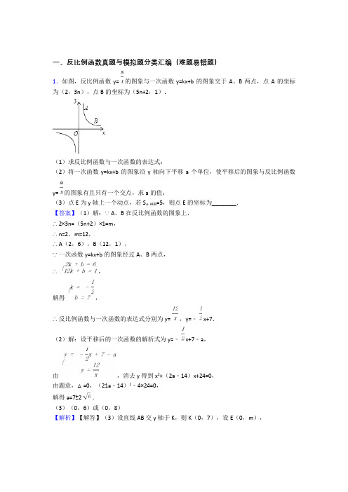 全国中考数学反比例函数的综合中考真题汇总及答案