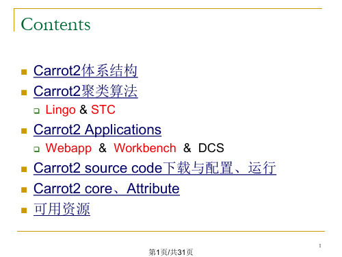 Carrot2聚类工具简介