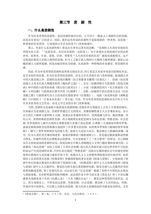 什么是悲剧性