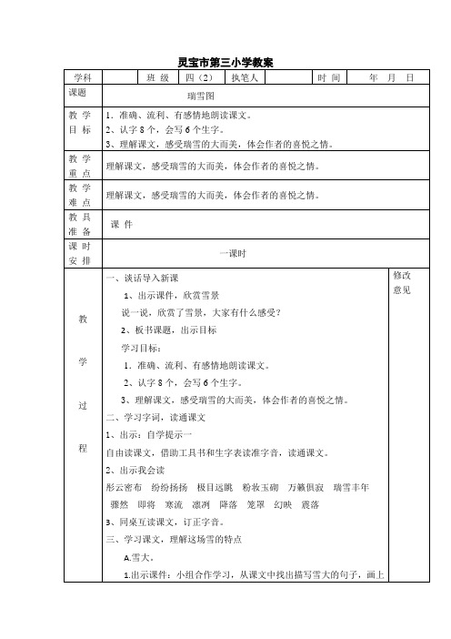 四语12单元教案