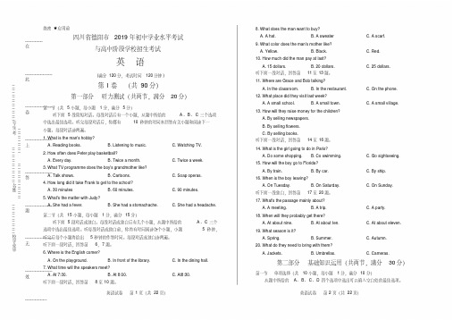 2019年四川省德阳市中考英语试卷有答案