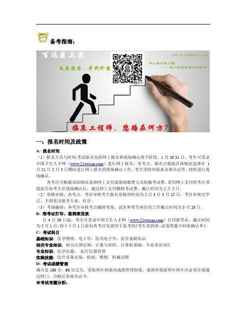2016年临床工程技术报名条件及政策
