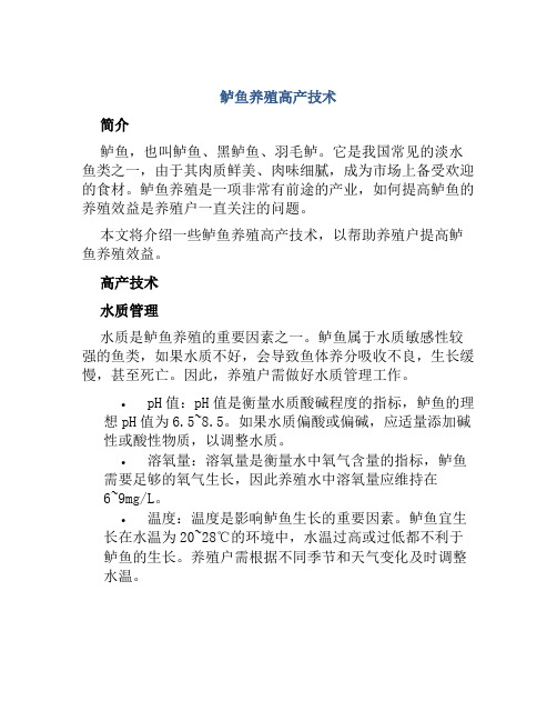 鲈鱼养殖高产技术